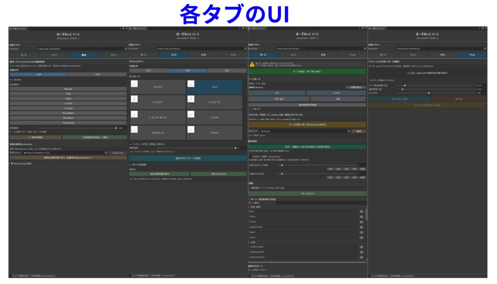 ぽーずめいと|VRChat向けポーズ作成ツール