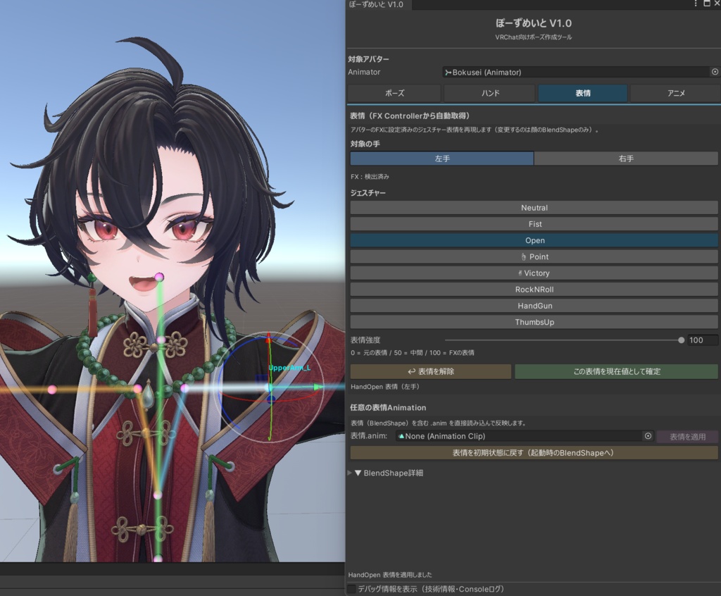 ぽーずめいと|VRChat向けポーズ作成ツール