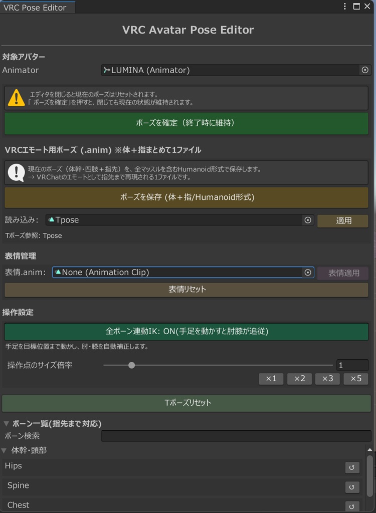 【半額セール】VRCAvatarPoseEditor【ポーズ作成ツール】