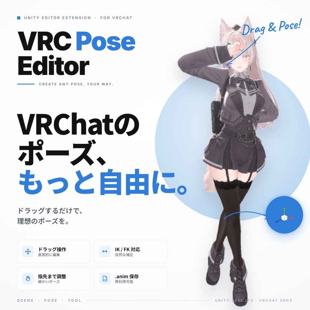 VRC Pose Editor｜VRChatポーズ作成ツール