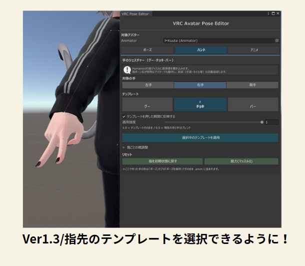 【VerUPセール】VRCAvatarPoseEditor【ポーズ作成ツール】