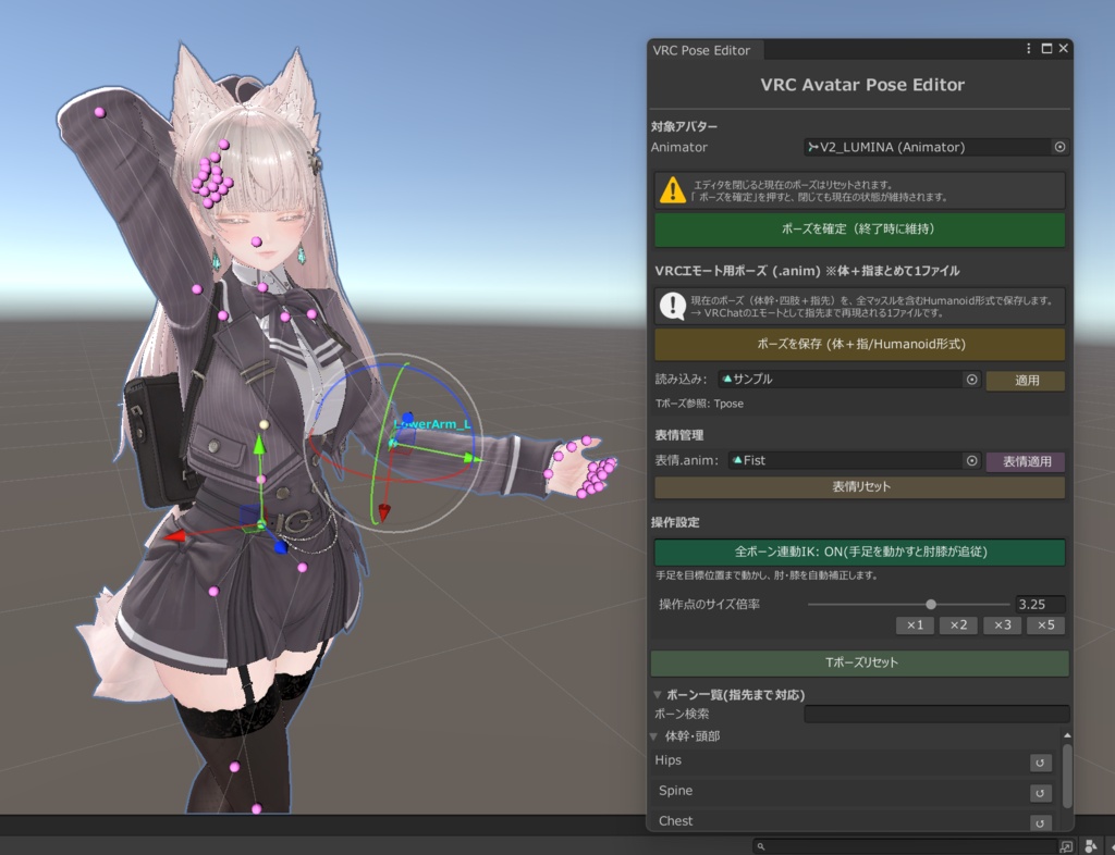 【半額セール】VRCAvatarPoseEditor【ポーズ作成ツール】