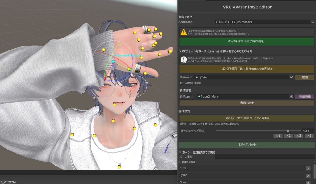 【半額セール】VRCAvatarPoseEditor【ポーズ作成ツール】