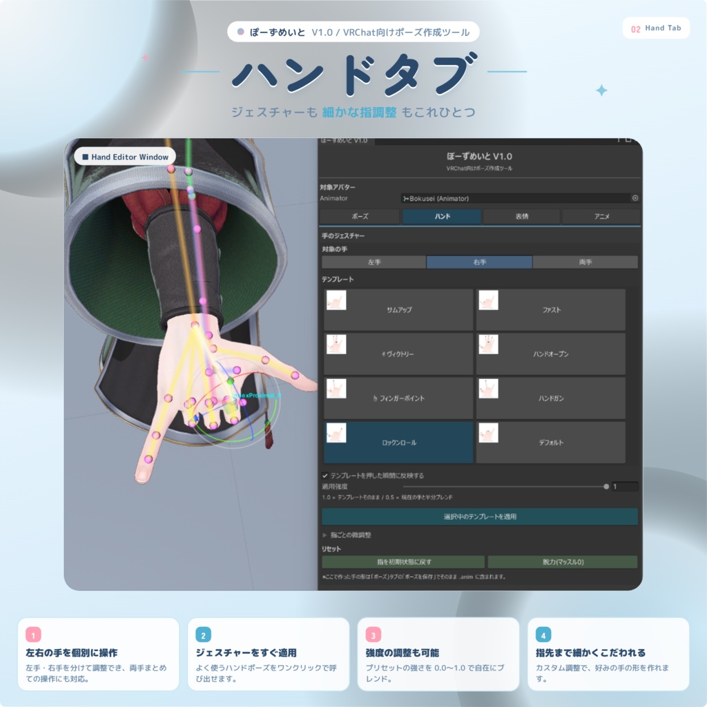ぽーずめいと|VRChat向けポーズ作成ツール