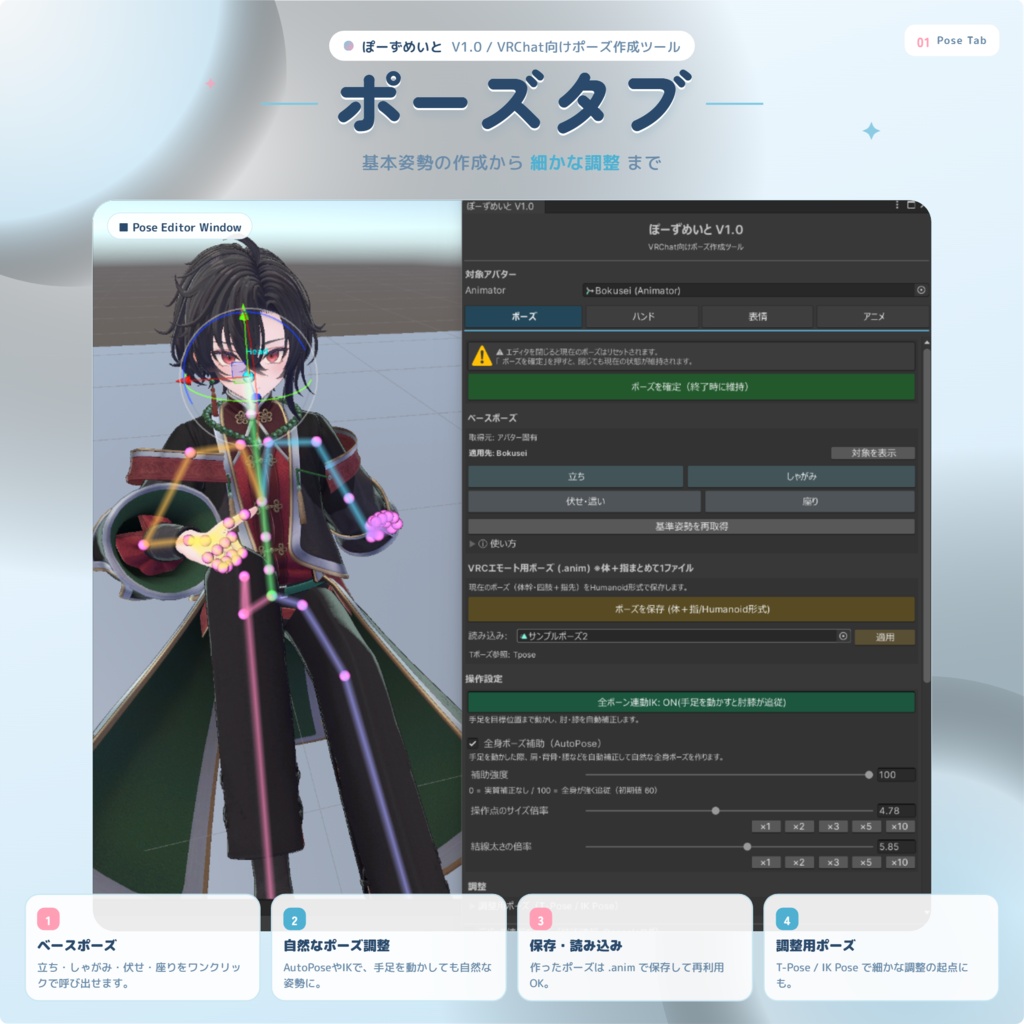 ぽーずめいと|VRChat向けポーズ作成ツール