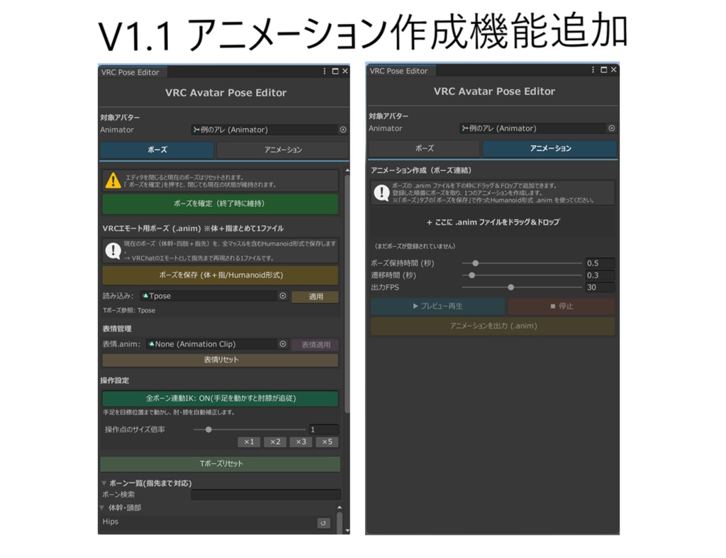 【VerUP記念セール】VRCAvatarPoseEditor【ポーズ作成ツール】