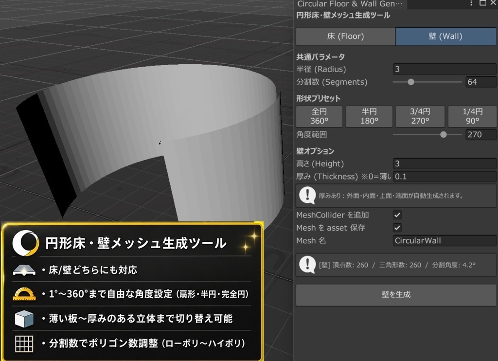 【VRChatワールド制作】Unityエディタ拡張セット【円形床壁・部屋自動生成・メッシュくり抜き】
