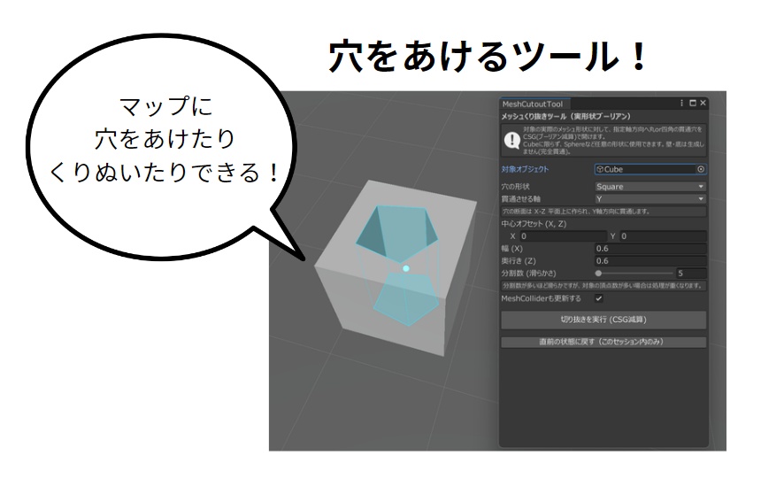 【VRChatワールド制作】Unityエディタ拡張セット【円形床壁・部屋自動生成・メッシュくり抜き】