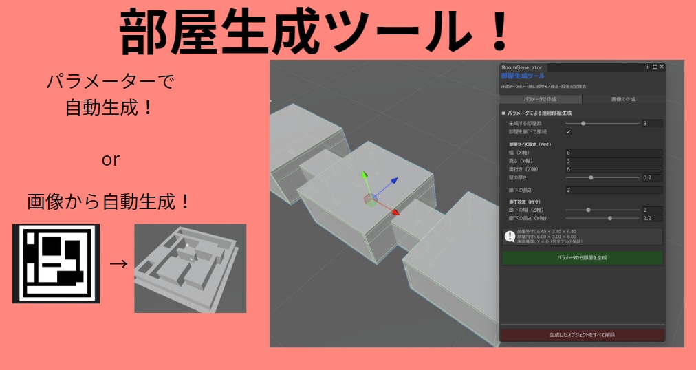 【VRChatワールド制作】Unityエディタ拡張セット【円形床壁・部屋自動生成・メッシュくり抜き】