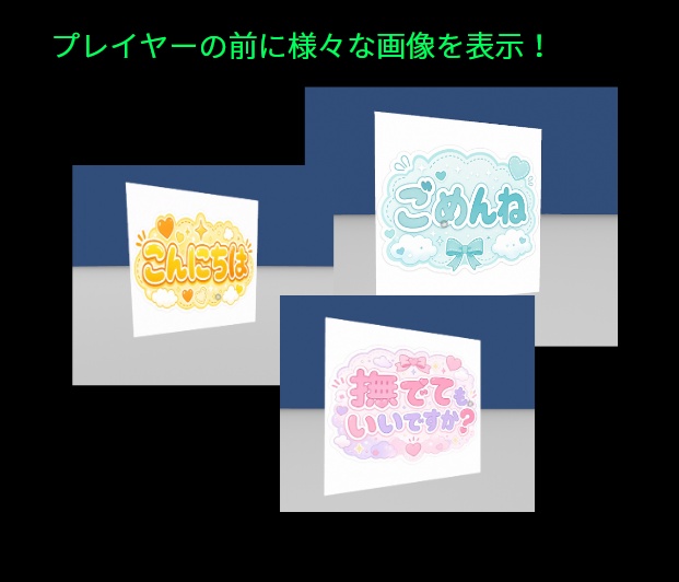 【VRChat】スタンプ交流ツール【発売記念セール】