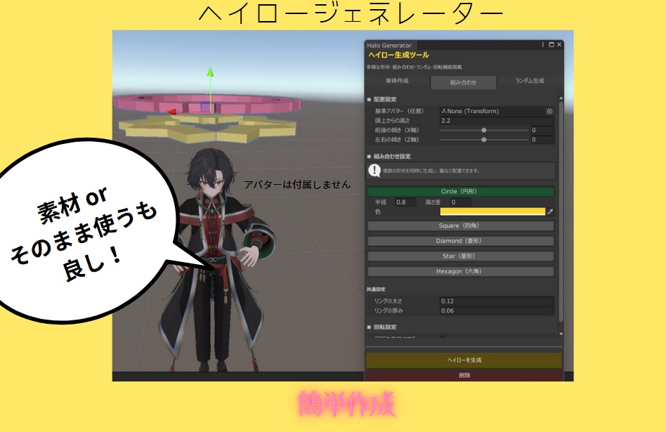 【無料】ヘイロージェネレーター【オスキング配布品】