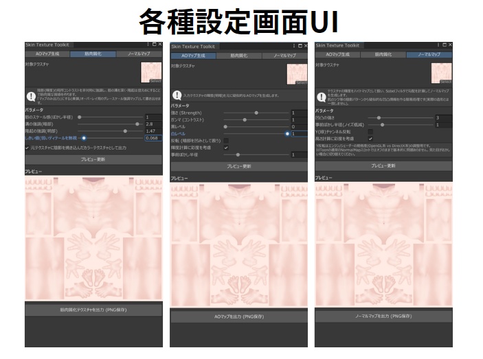 【肌テクスチャ補完ツール】SkinTextureToolKit【発売記念セール】