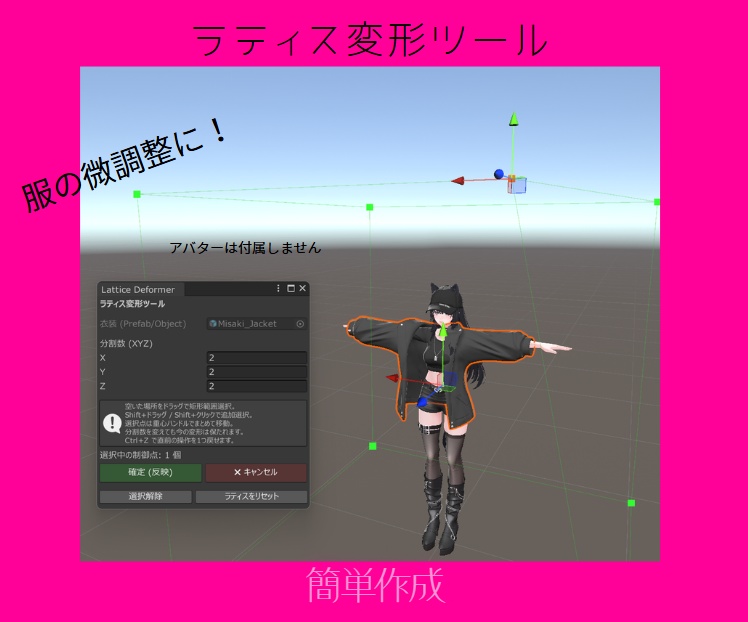 【無料】ラティス変形ツール【オスキング配布品】