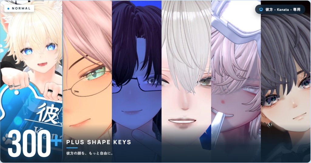 【記念セール中】プラスシェイプキー【彼方-Kanata-】