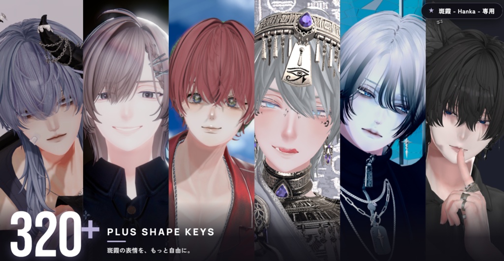 【発売セール】プラスシェイプキー【斑霞-Hanka-】