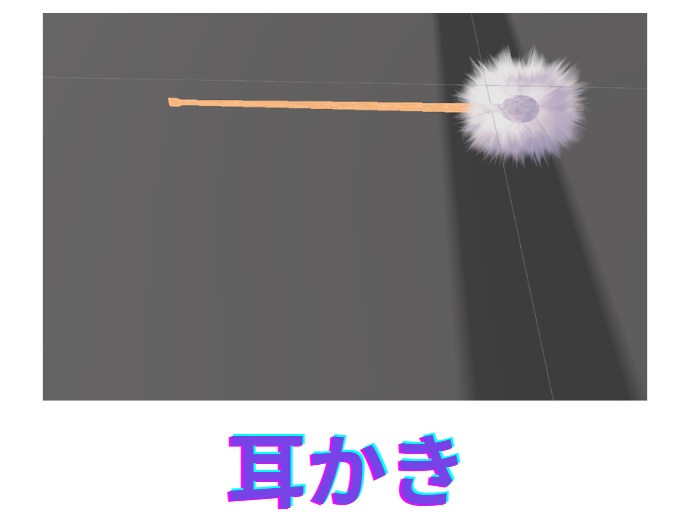 【発売セール半額】ASMR道具6種類【ワールドギミック】