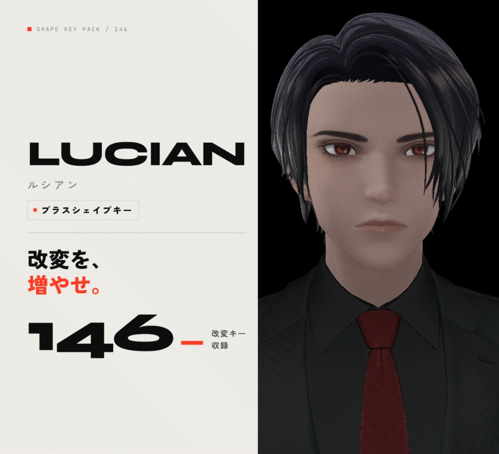 【発売セール】プラスシェイプキー【Lucian - ルシアン】