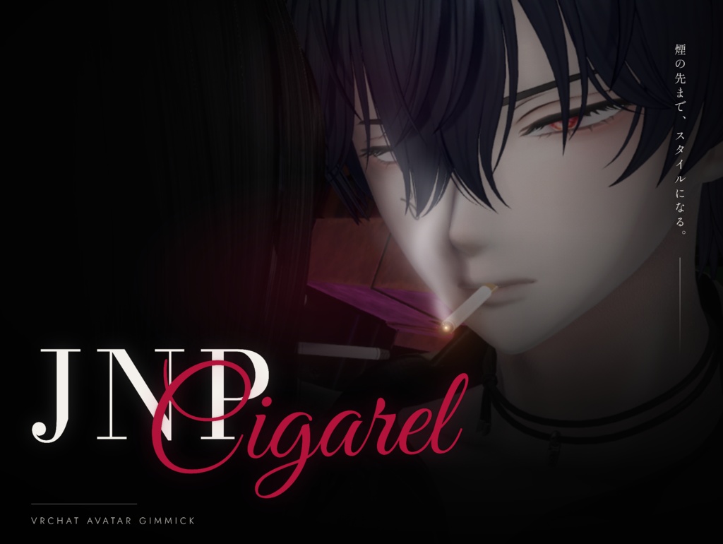 【発売セール!!】JNP Cigaret【喫煙ギミック】