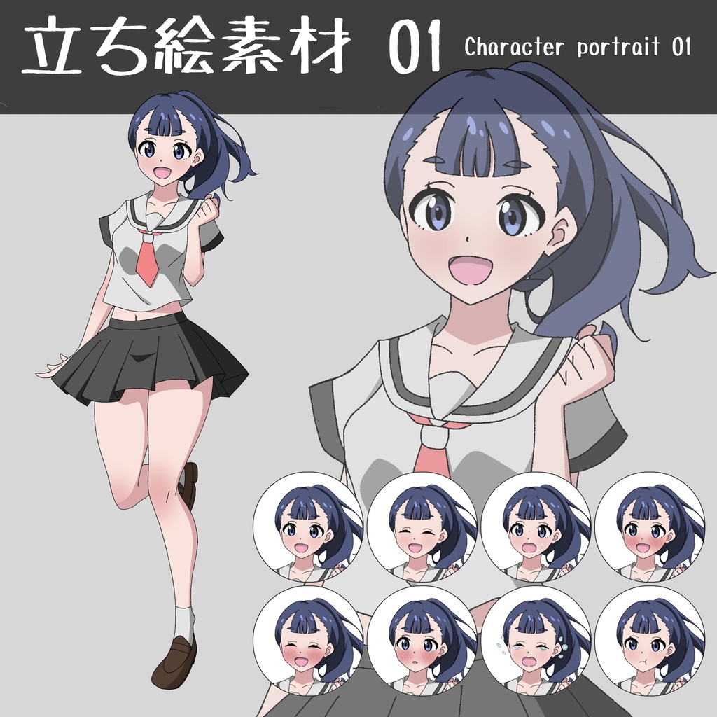 立ち絵素材①女の子&男の子セーラー服各表情8種