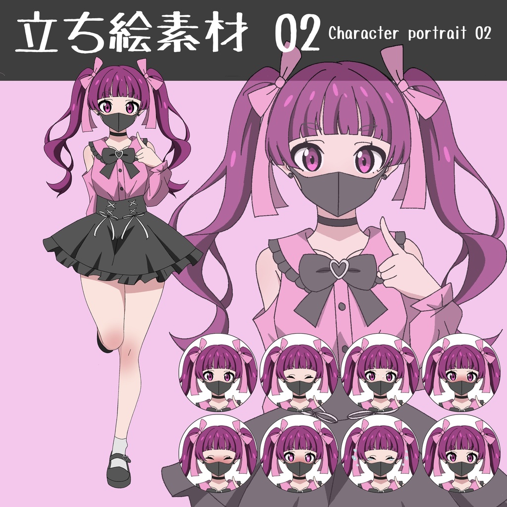立ち絵素材②女の子地雷系各表情8種