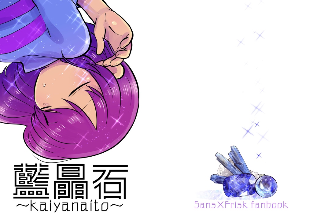 藍晶石～カイヤナイト～