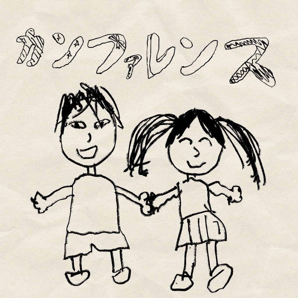 カンファレンス / Fatal error / こと座δ2