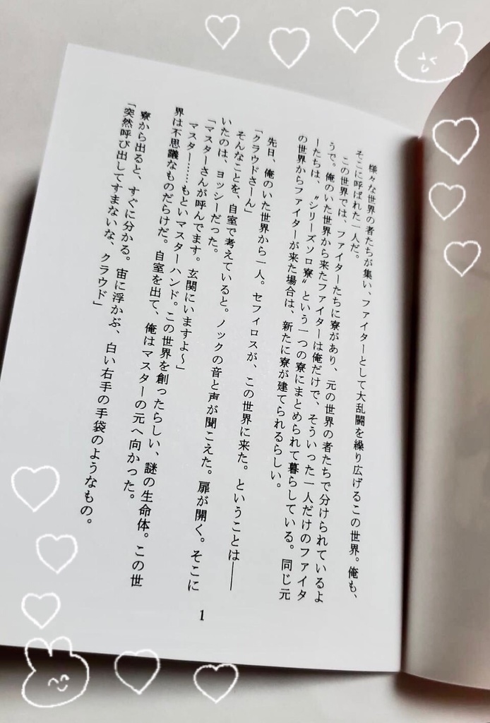 照れ隠し、一つ屋根の下