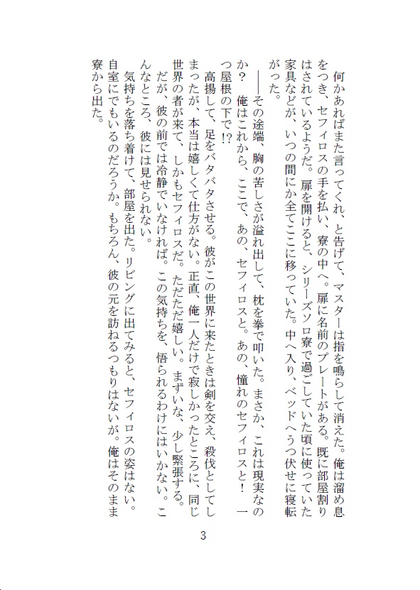 照れ隠し、一つ屋根の下