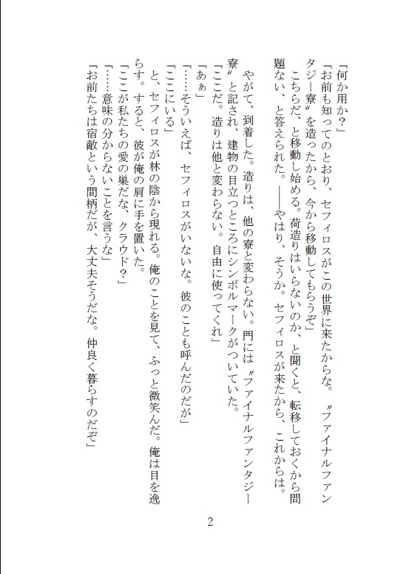 【電子書籍版】照れ隠し、一つ屋根の下
