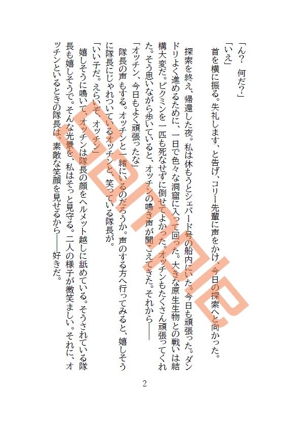 溢れる想いは止められなくて