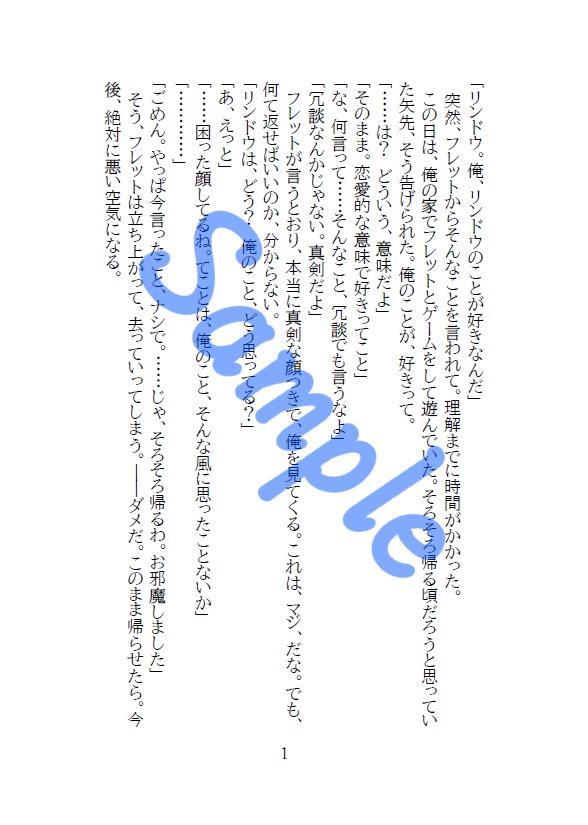 【電子書籍版】一生涯のパートナー