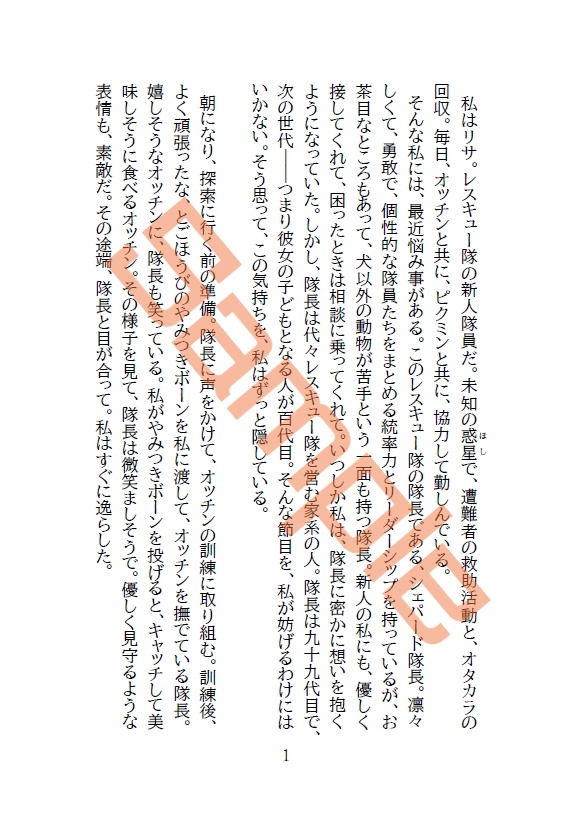 【電子書籍版】溢れる想いは止められなくて