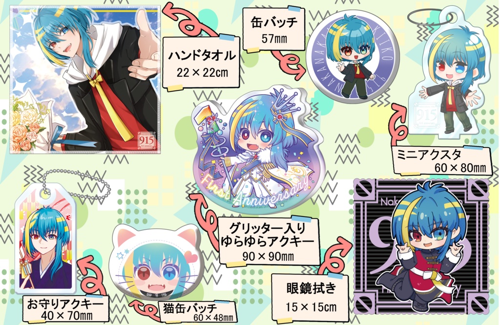 1周年記念グッズセット