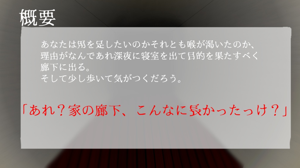 非公式クトゥルフ神話用シナリオ【牢禍】