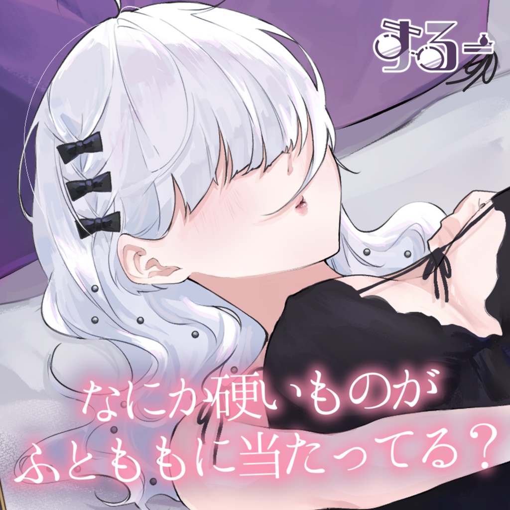 サンプルあり【甘々ASMR】ダウナー系年上彼女にちゅーされて朝からサカる【男性向けシチュエーションボイス】再生回数8万回越えのASMR