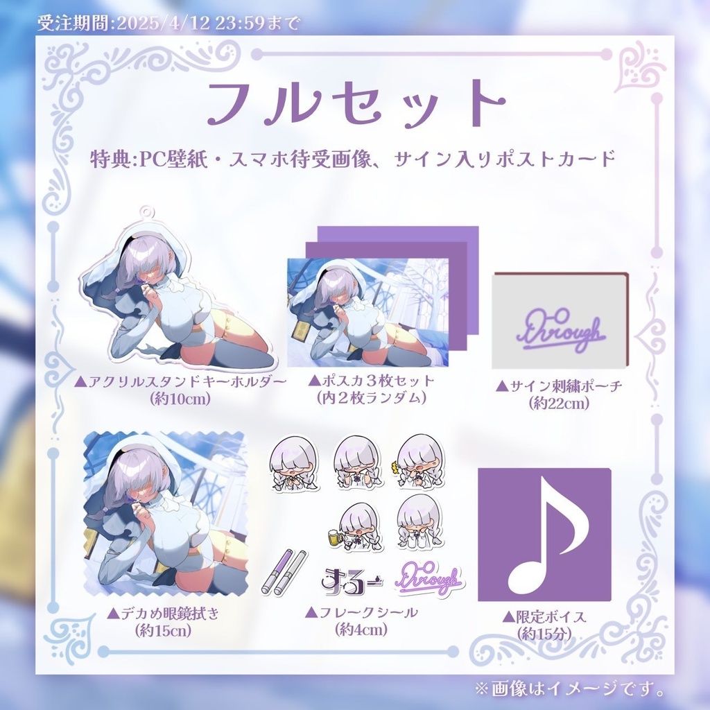 【受注生産】するー4周年記念グッズ【4/12 23:59まで】