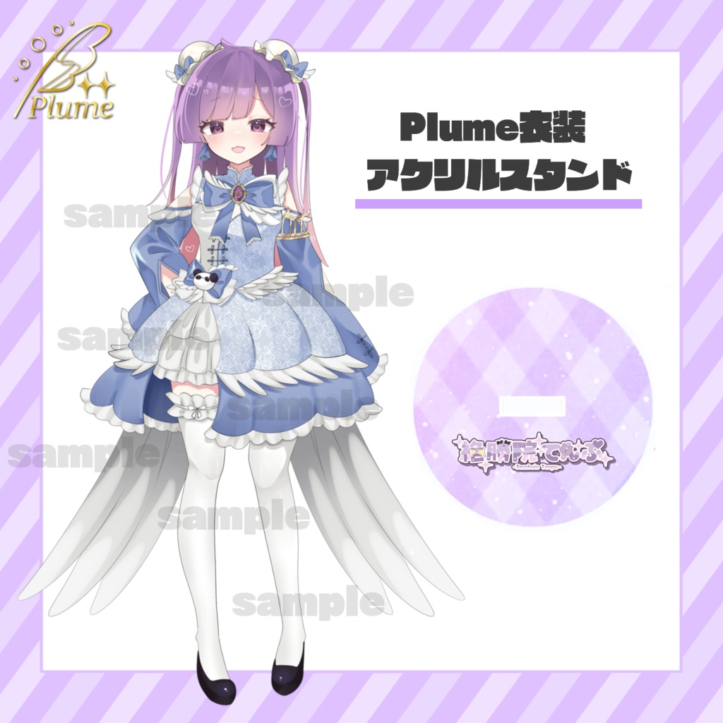 Plume衣装アクリルスタンド