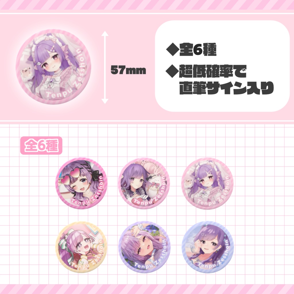 んぷちゃんラッシュ突入！ランダム缶バッジ