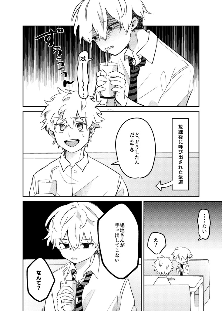 千冬くんは進みたい