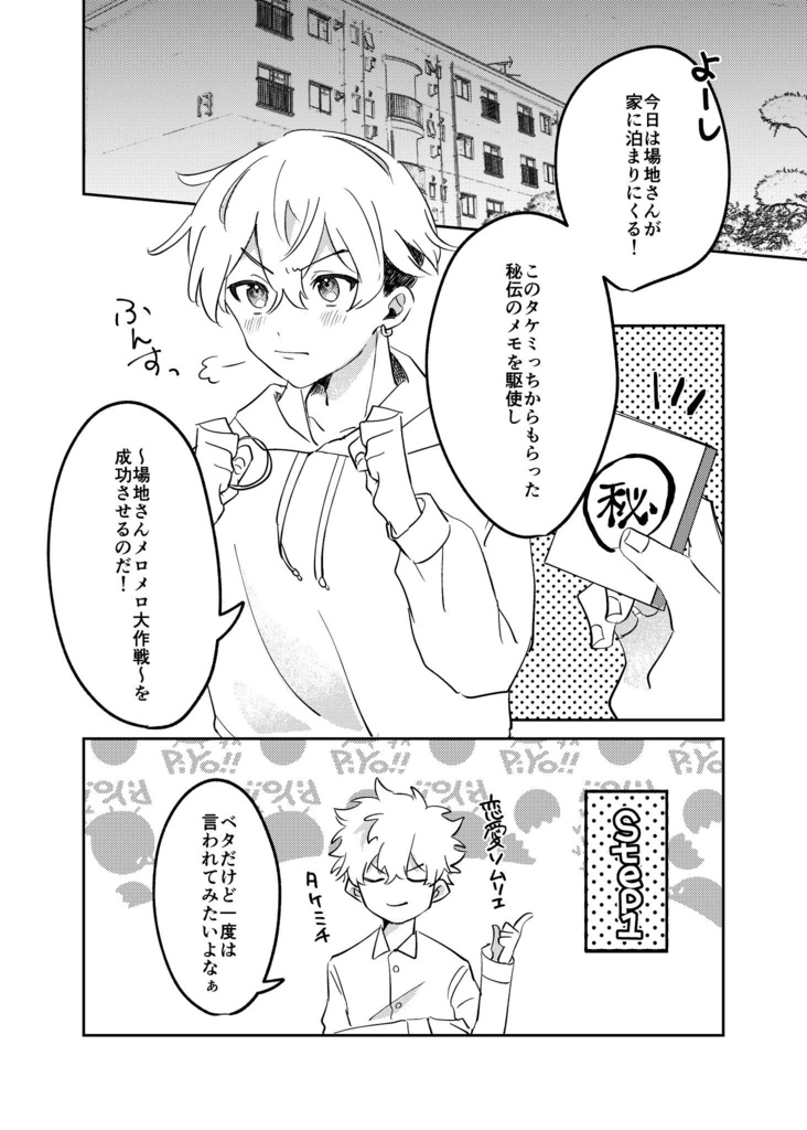 千冬くんは進みたい