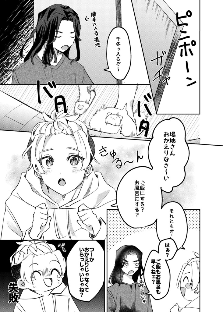 千冬くんは進みたい