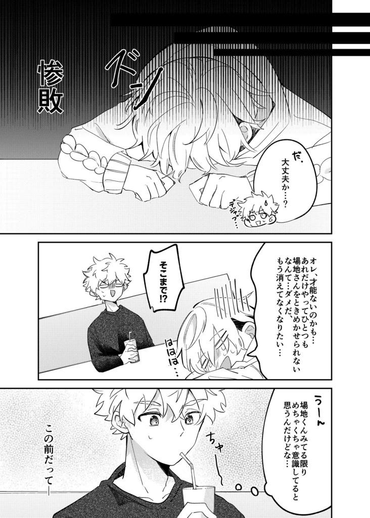 千冬くんは進みたい