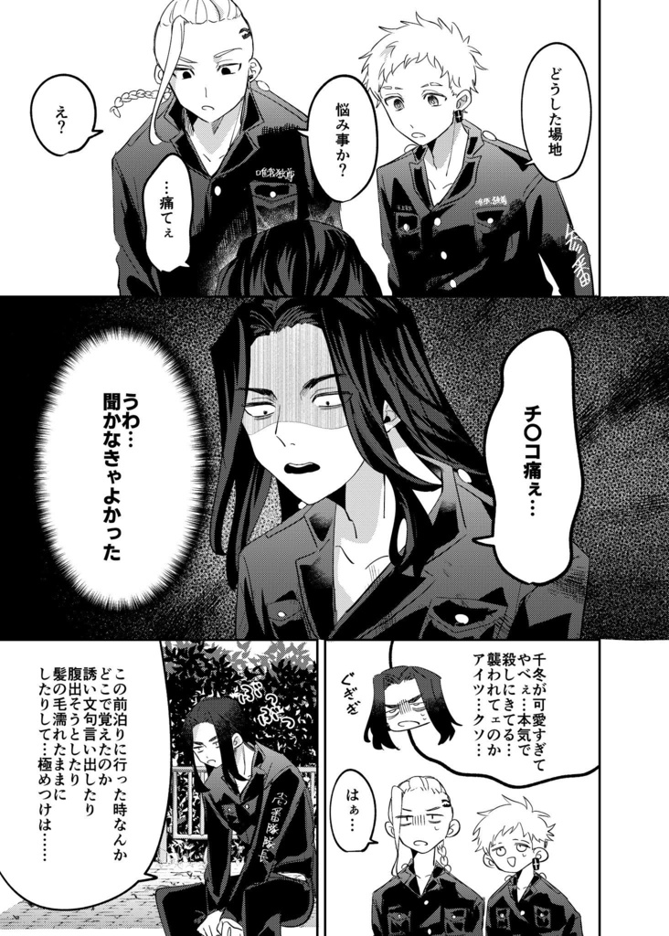 千冬くんは進みたい