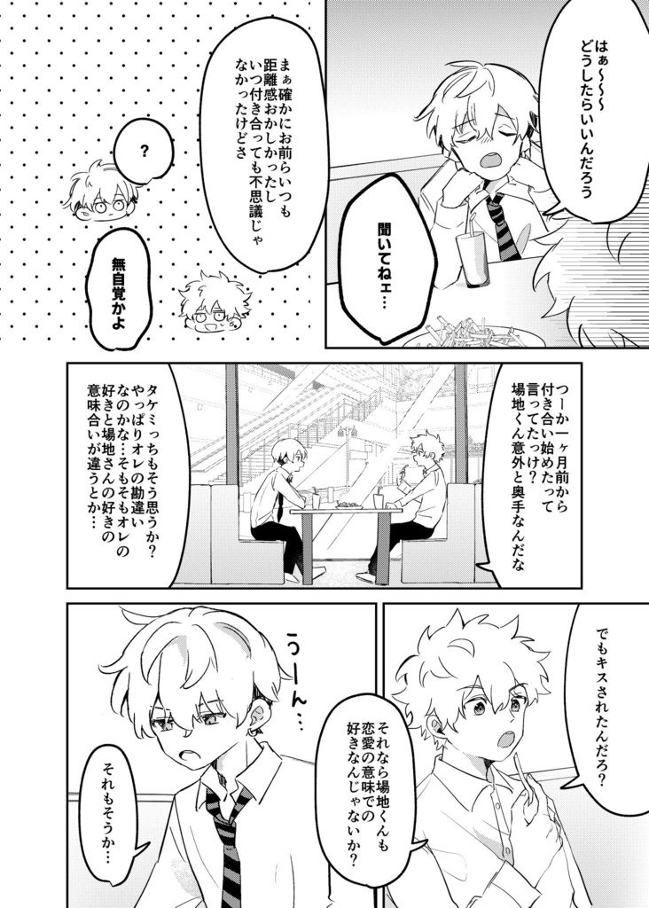 千冬くんは進みたい