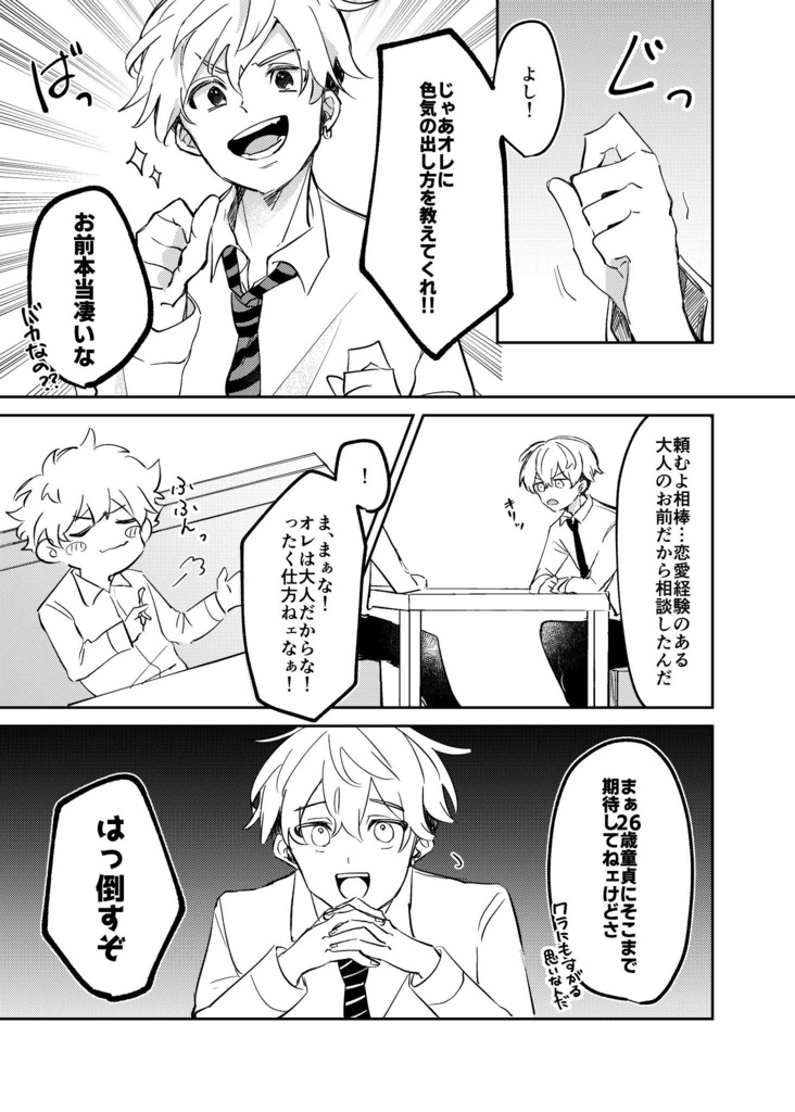 千冬くんは進みたい