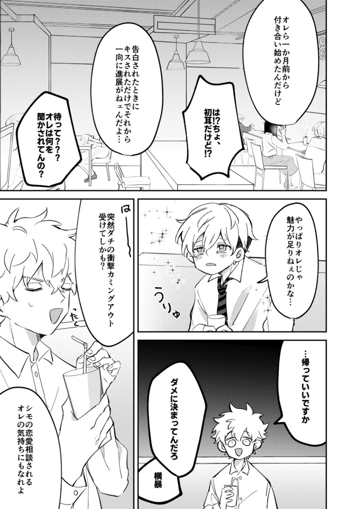 千冬くんは進みたい