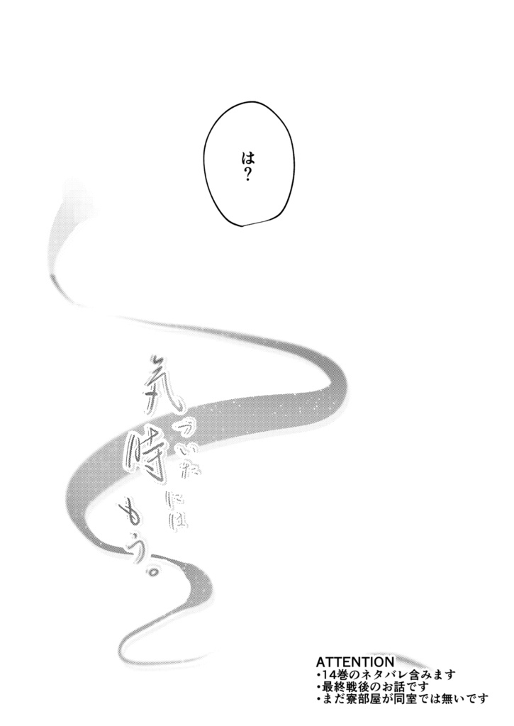 気づいた時にはもう。