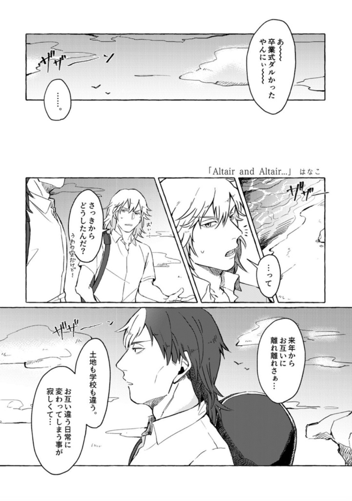 比嘉D2アンソロジー「楽園レポート」