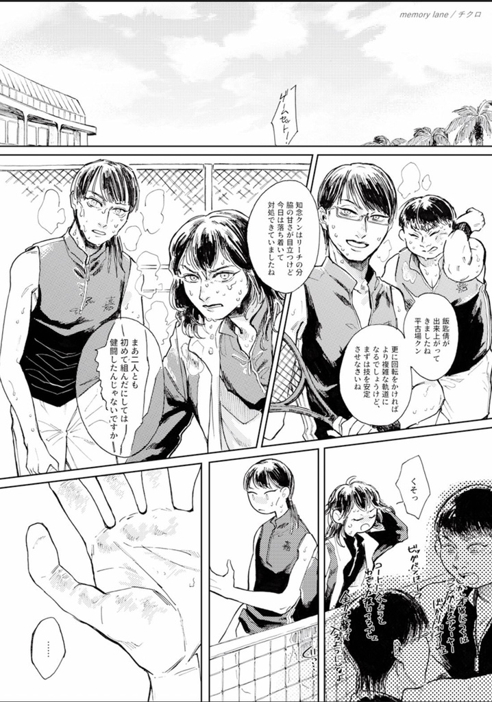 比嘉D2アンソロジー「楽園レポート」