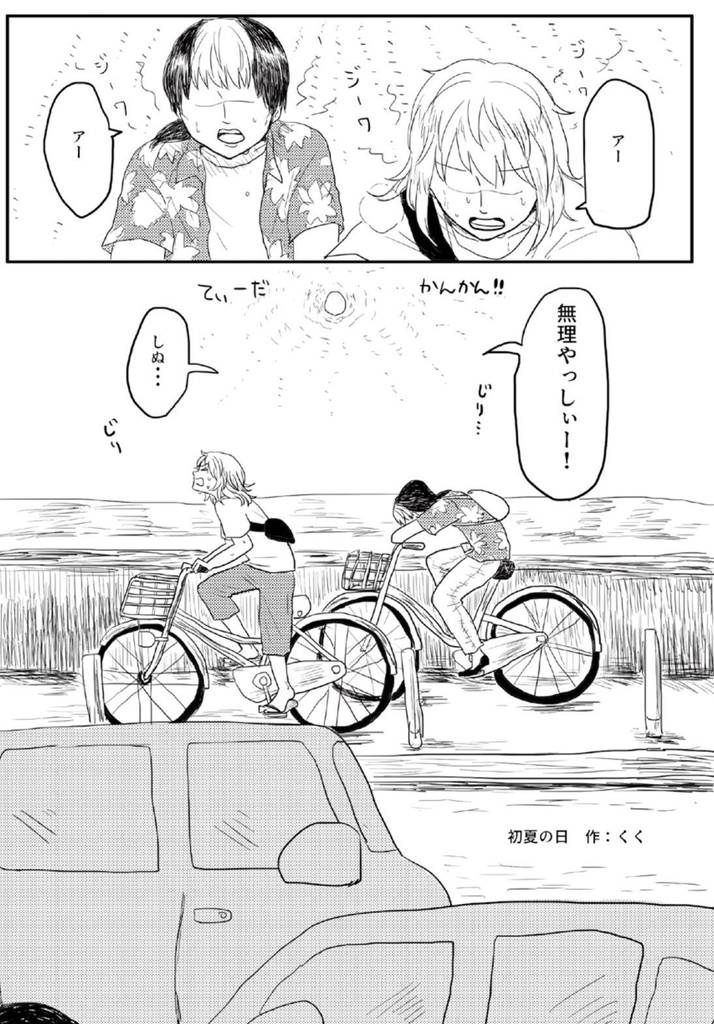 比嘉D2アンソロジー「楽園レポート」